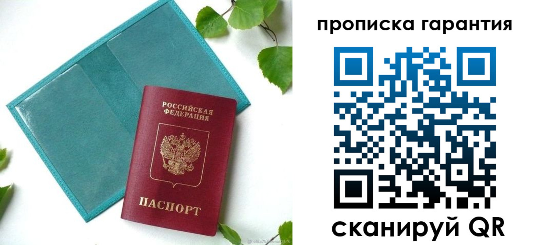 временная регистрация для всех в Смоленске