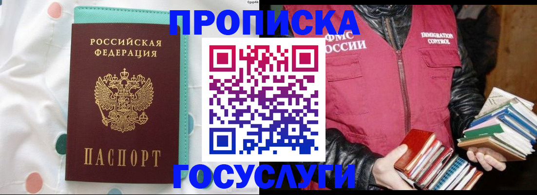 прописка в Смоленске