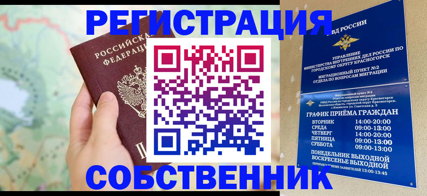 прописка поиск в Смоленске