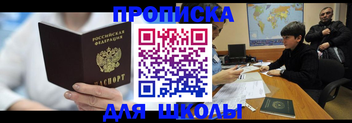 прописка регистрация в Смоленске
