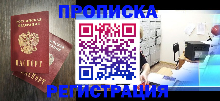 временная прописка в Смоленске